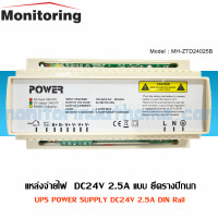 แหล่งจ่ายไฟ 24V DIN Rail / UPS DC24V 2.5A DIN Rail power supply