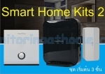 Smart home Kits 2