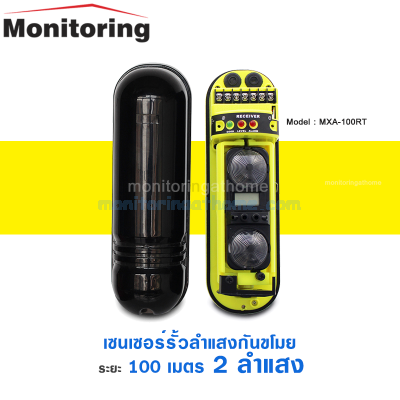 เซนเซอร์รั้วลำแสงกันขโมย 2ลำแสง 100เมตร Photoelectric Beam Detector 