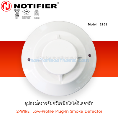 อุปกรณ์ตรวจจับควัน รุ่น 2151 พร้อมฐาน B401 Photoelectronic Plug-in Smoke Detector 