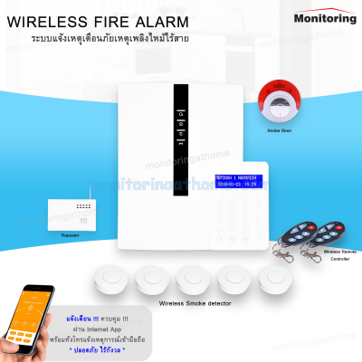 ระบบแจ้งเหตุไฟไหม้ไร้สาย Wireless Fire alarm
