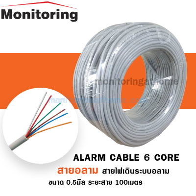 Alarm Cable