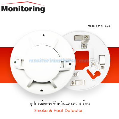 อุปกรณ์ตรวจจับควันไฟและความร้อน 