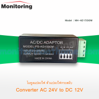 AC to DC Converter โมดูลแปลงไฟ กระแสสลับ