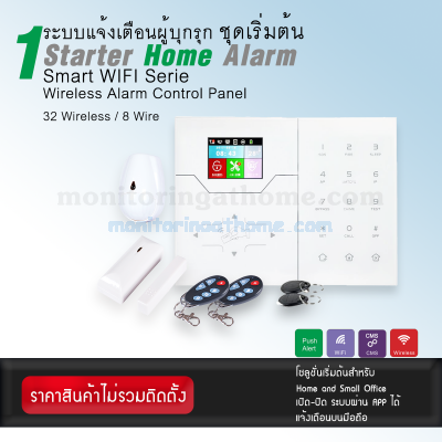 ระบบกันขโมยแจ้งเตือนผู้บุกรุก ชุดเริ่มต้น Starter Home Alarm Smart WIFI Serie