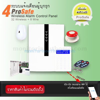 ระบบแจ้งเตือนผู้บุกรุก ProSafe Alarm 768X Series