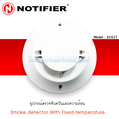 อุปกรณ์ตรวจจับควันและความร้อน 2Wire plug-in photoelectric smoke detector with fixed-temperature sensor