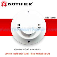 อุปกรณ์ตรวจจับควันและความร้อน 2Wire plug-in photoelectric smoke detector with fixed-temperature sensor