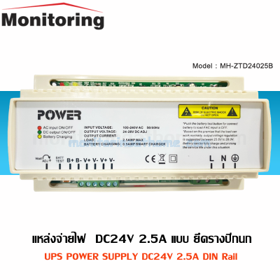 แหล่งจ่ายไฟ 24V DIN Rail / UPS DC24V 2.5A DIN Rail power supply