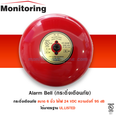 Alarm Bell กระดิ่งเตือนภัย 