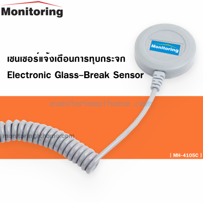 เซนเซอร์แจ้งเตือนการทุบกระจก Electronic Glass-Break Sensor 