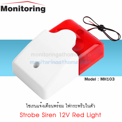 Sound Strobe Siren ไฟกระพริบแจ้งเหตุพร้อมเสียงไซเรน