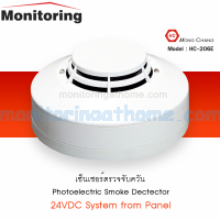 อุปกรณ์ตรวจจับควัน 2-Wire Photoelectric Smoke Dectector