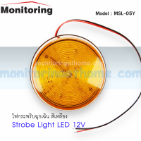 ไฟสัญญาณเตือน Strobe Light LED Yellow 12V 