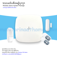 Wireless Alarm System Package ระบบแจ้งเตือนแบบไร้สาย