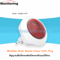 Wireless Siren Sound Indoor 220V Plug 
