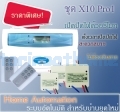 ระบบควบคุม เปิดปิดไฟด้วย Remote control สำหรับบ้าน  ชุด X10Pro1