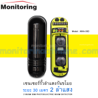 2 Beam 30m Photoelectric Beam Detector เซนเซอร์รั้วลำแสง แบบ 2 ลำแสง ระยะ 30เมตร