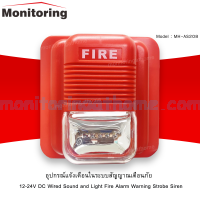 12-24V DC Wired Sound and Light Fire Alarm Warning Strobe Siren