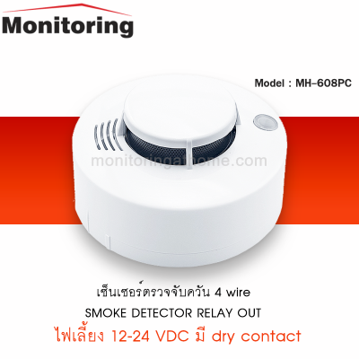เครื่องตรวจจับควันไฟ 4Wire Smoke Detector Relay Out With Sound Buzzer 12/24VDC