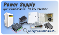 Power Supply - แหล่งจ่ายไฟ