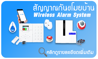 Alarm Security System - ระบบแจ้งเตือน