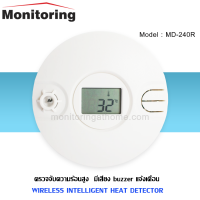 ตัวจับความร้อนไร้สาย Wireless intelligent heat detector