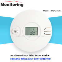 ตัวจับความร้อนไร้สาย Wireless intelligent heat detector