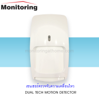 เซนเซอร์ตรวจจับความเคลื่อนไหว เมื่อมีบุกรุก  Dual Tech Motion Detector 