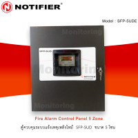 ตู้ควบคุมระบบแจ้งเหตุเพลิงไหม้ 5 โซน (SFP-5UDE) Fire Alarm Control Panels 5 Zone