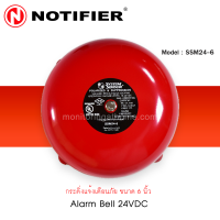 SSM-24 Alarm bell