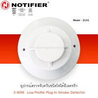 อุปกรณ์ตรวจจับควัน Low Profile Photoelectronic Plug-in Smoke Detector model:2151