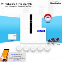 ระบบแจ้งเหตุไฟไหม้ไร้สาย Wireless Fire alarm