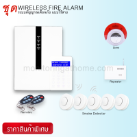 ระบบแจ้งเหตุไฟไหม้ไร้สาย Wireless Fire alarm