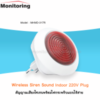 Wireless Siren Sound Indoor 220V Plug 