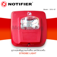 STROBE LIGHT รุ่น SYS-ST สัญญาณแจ้งเตือนแสงไฟกระพริบ